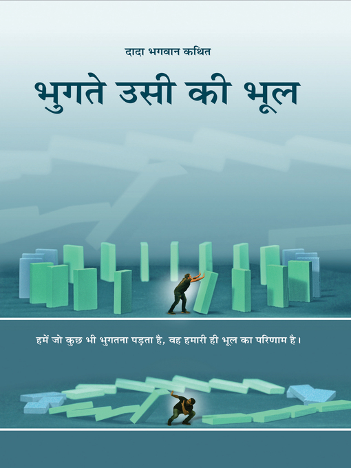 Title details for भुगते उसी की भूल! by Dada Bhagwan - Available